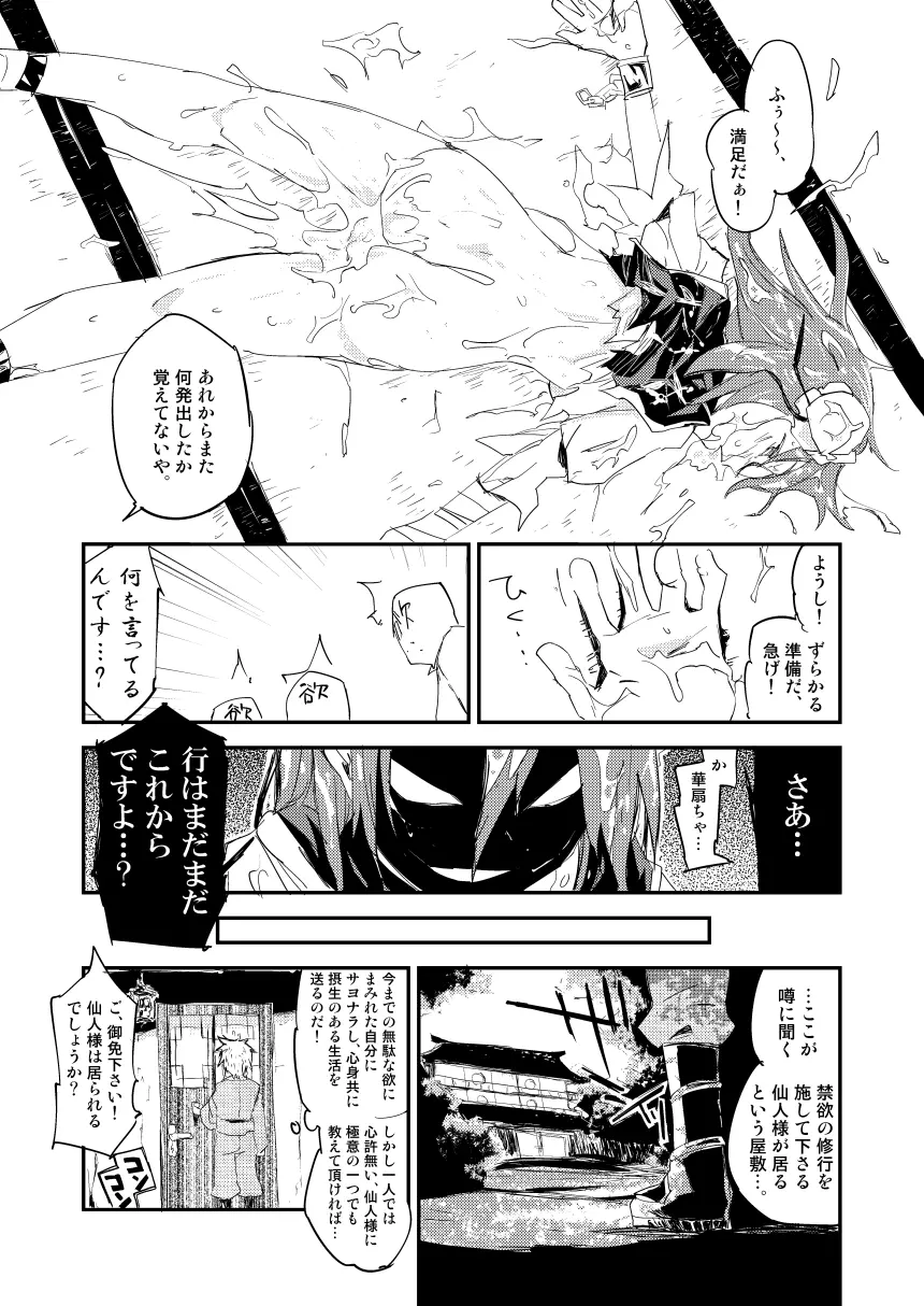 華扇ちゃんの禁欲道場 Page.34