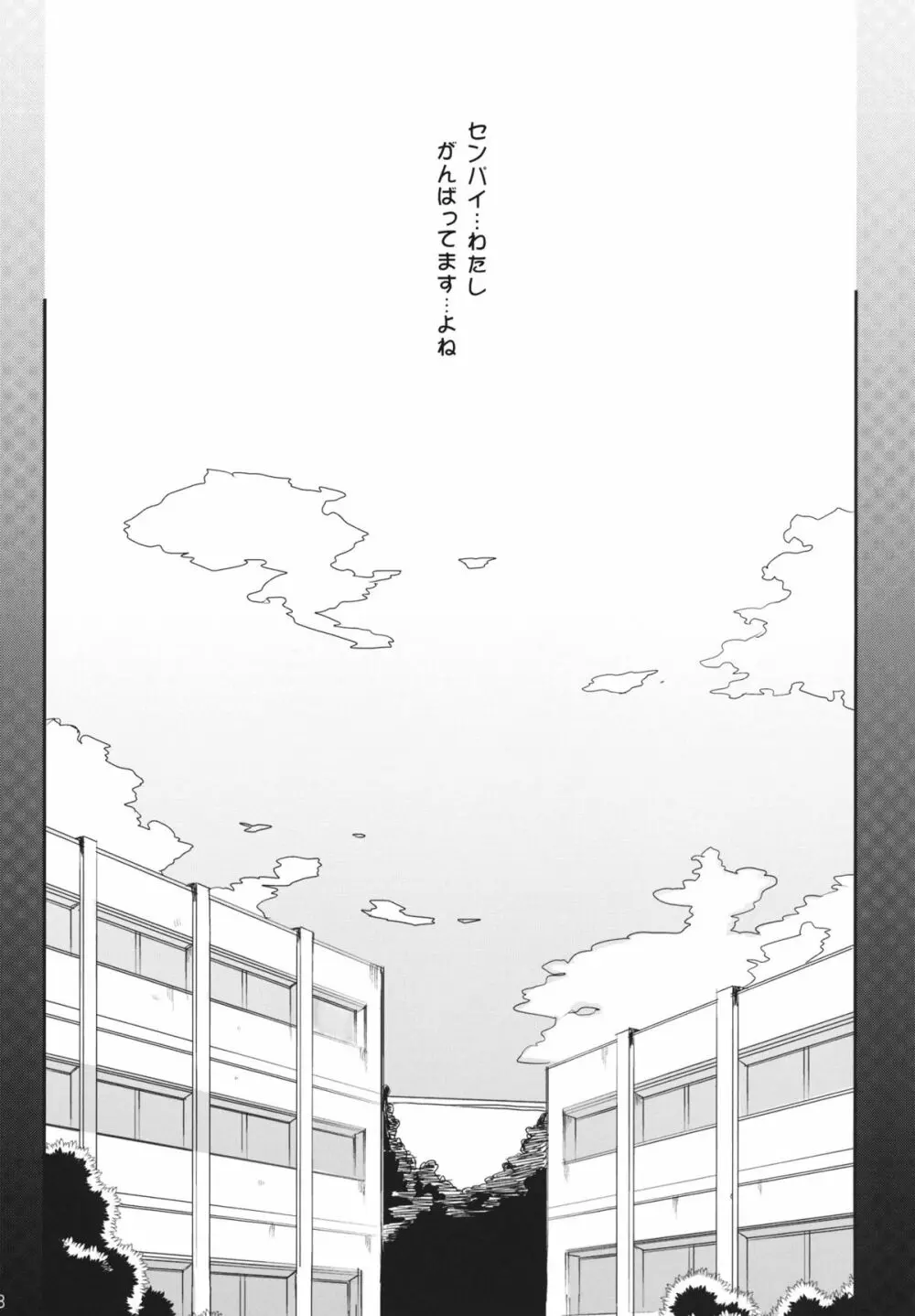 カユミドメ6ホウメ 後編 Page.19