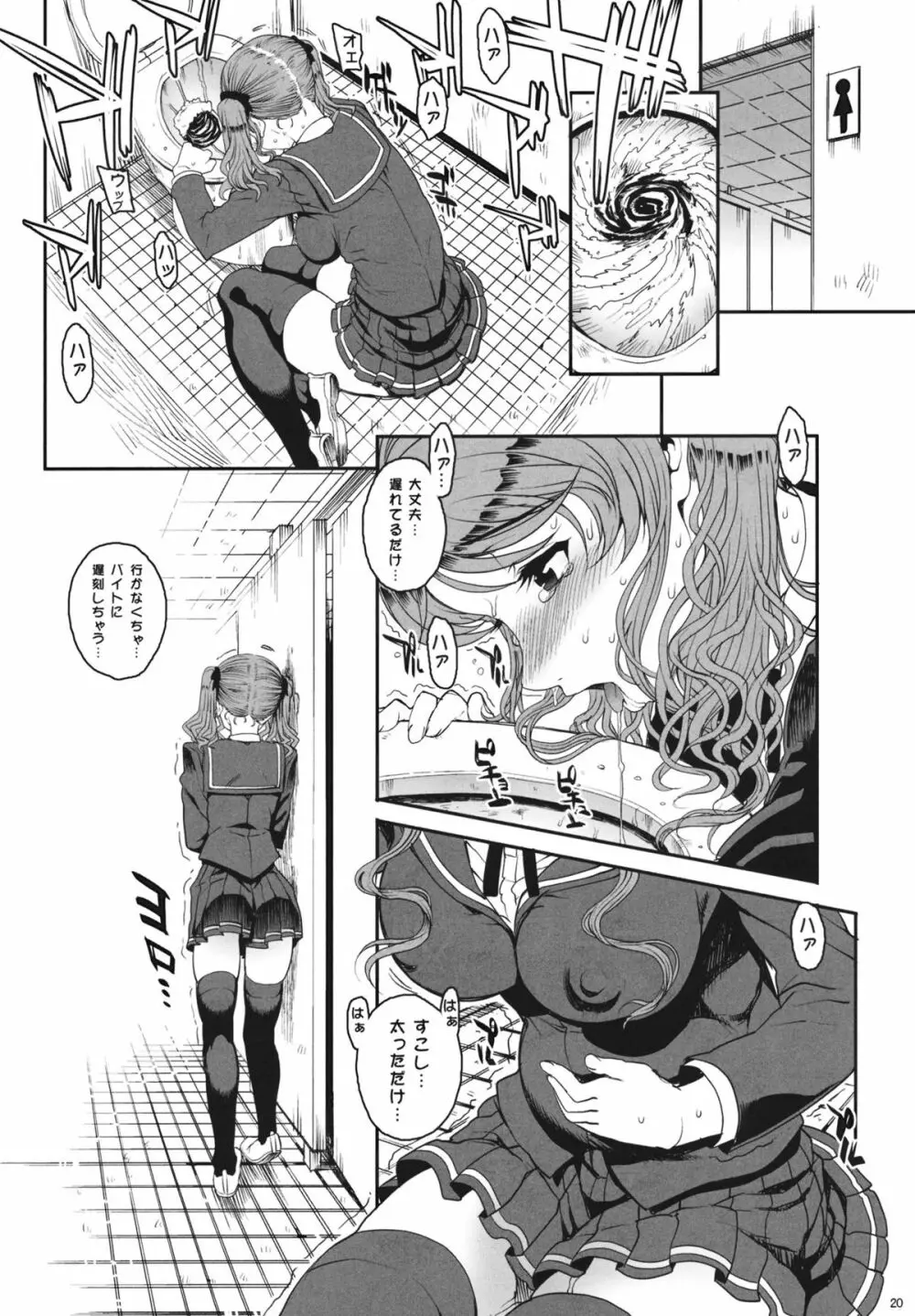 カユミドメ6ホウメ 後編 Page.21