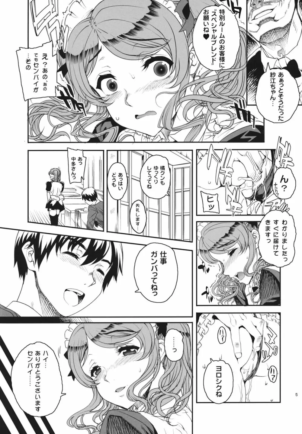 カユミドメ6ホウメ 後編 Page.6