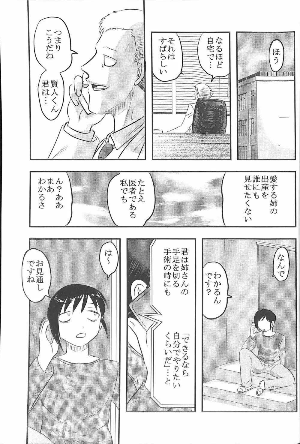 毒どくGRAVESTONE完結編 Page.19