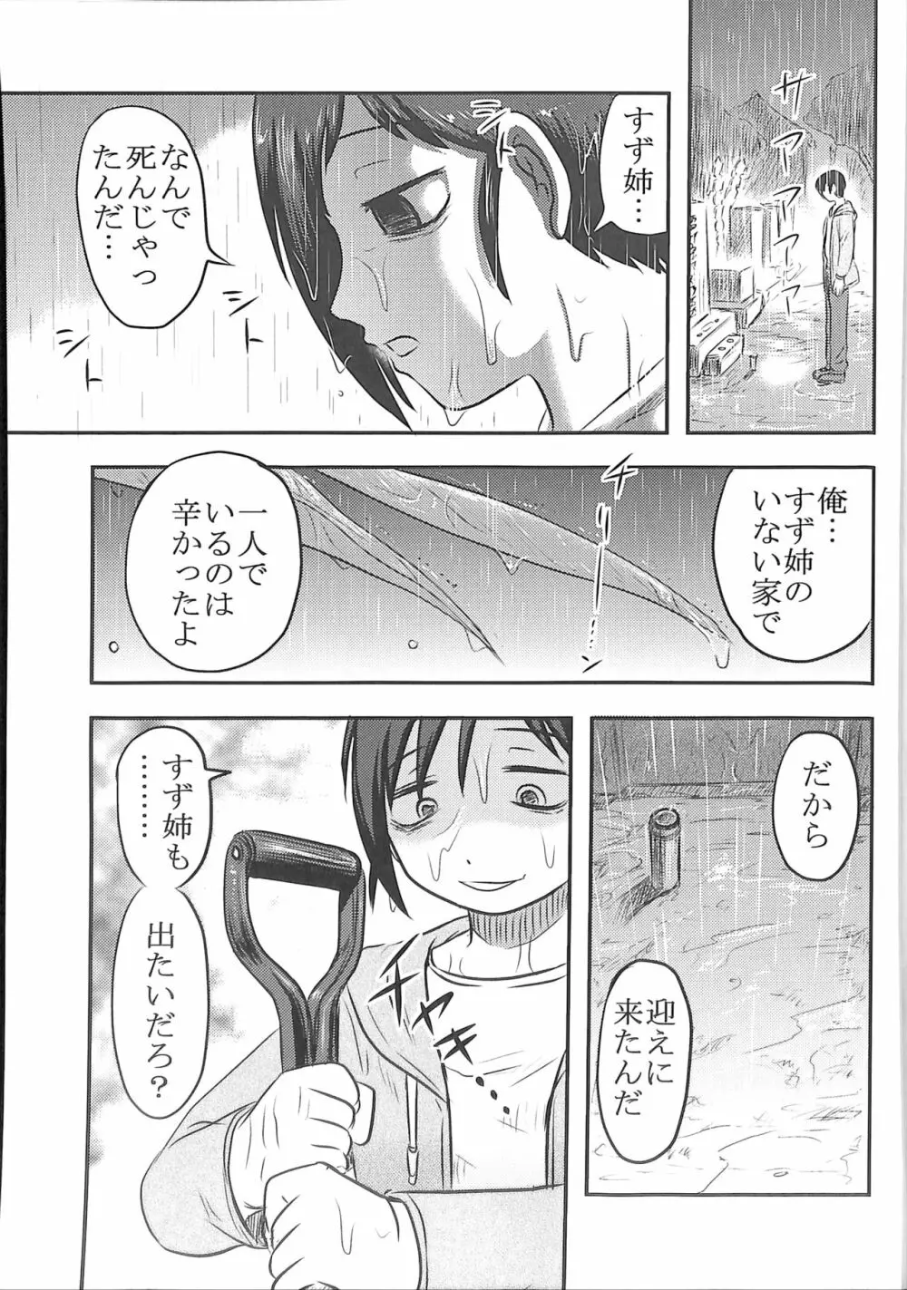 毒どくGRAVESTONE完結編 Page.5
