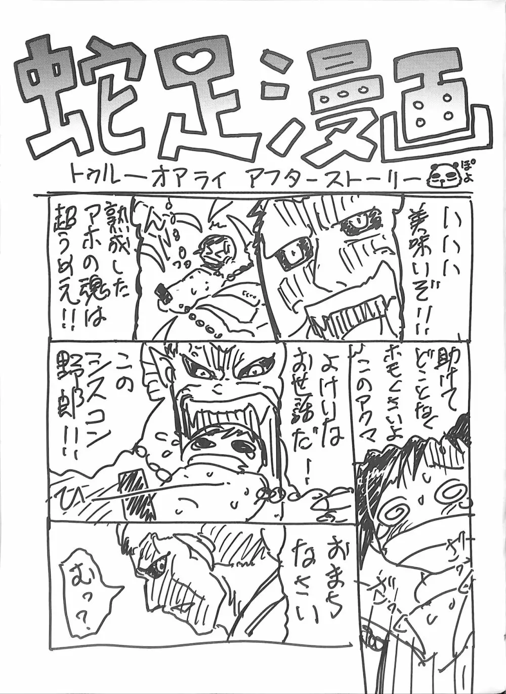 毒どくGRAVESTONE完結編 Page.75
