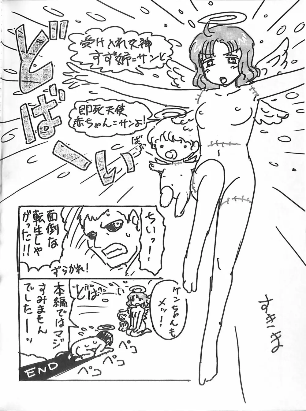 毒どくGRAVESTONE完結編 Page.76