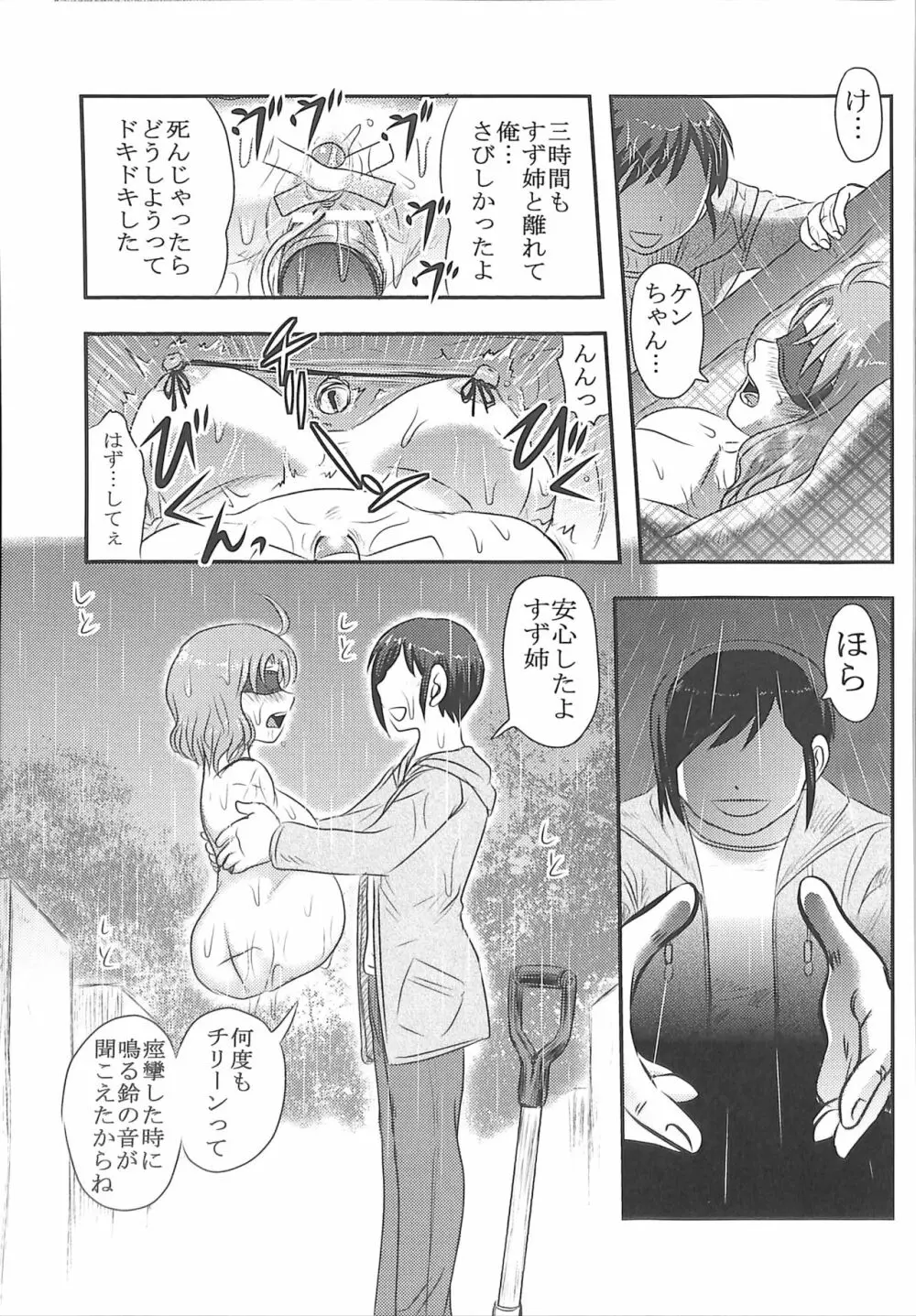 毒どくGRAVESTONE完結編 Page.9