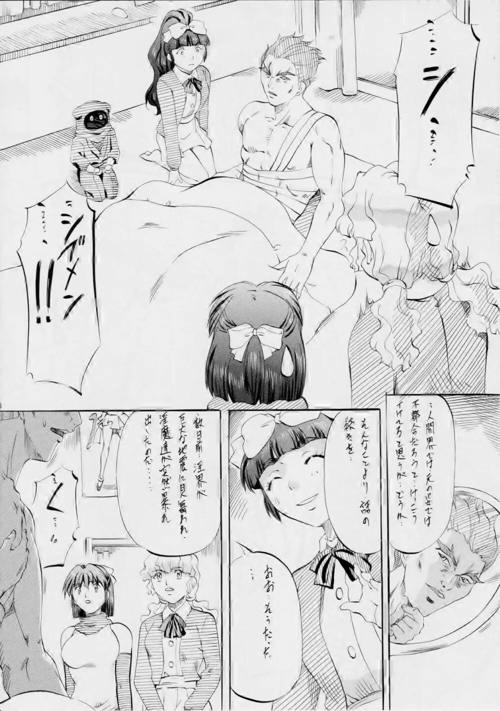 ミコ²!～淫神覚醒の章～ Page.7