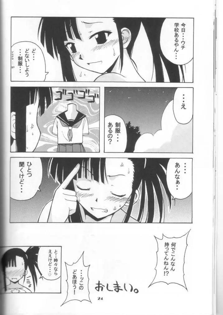 if CODE：02刹那 Page.23