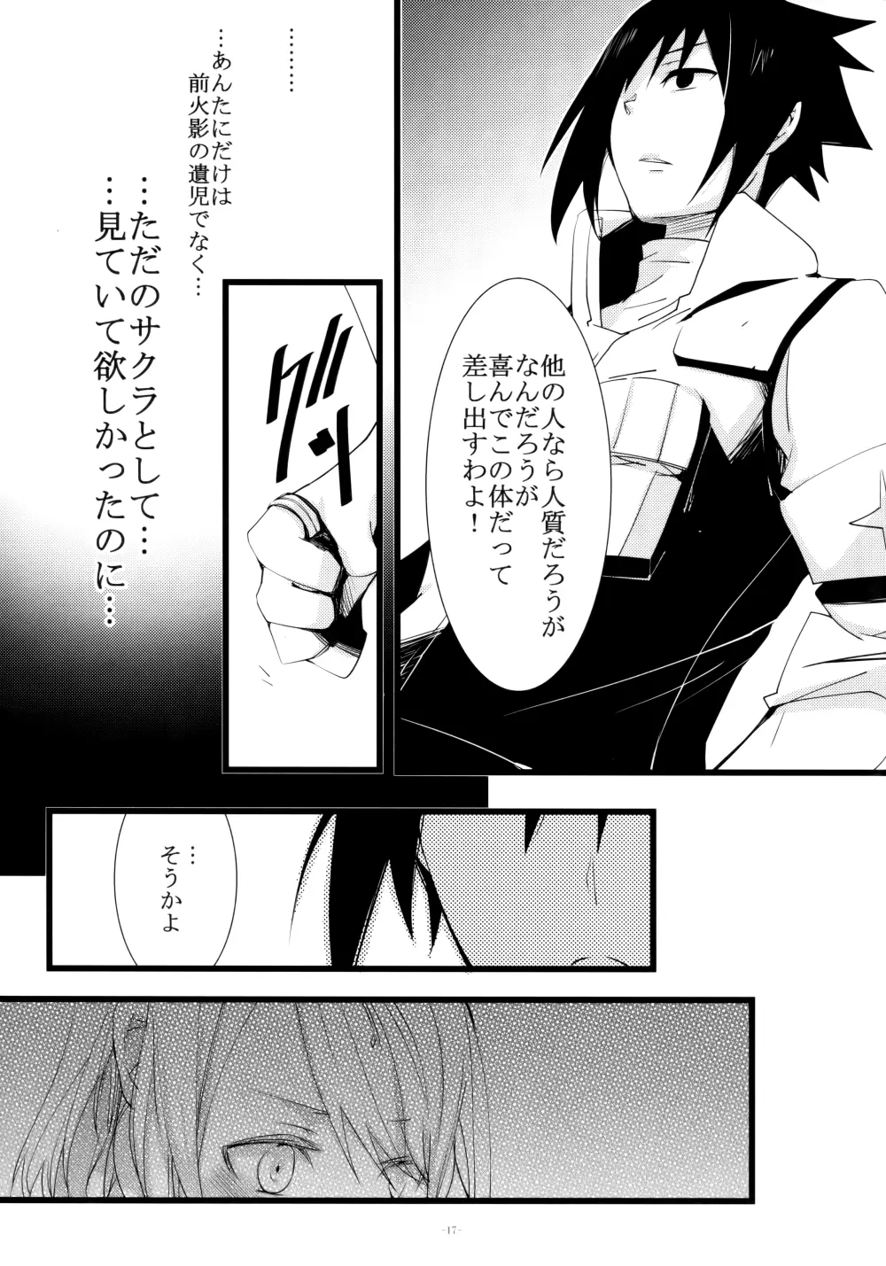 背徳の楔 Page.18