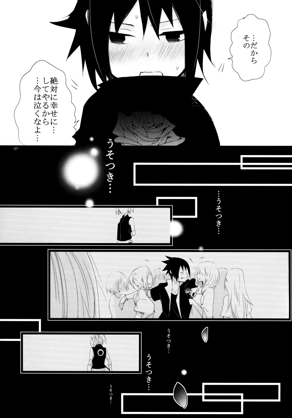 背徳の楔 Page.28