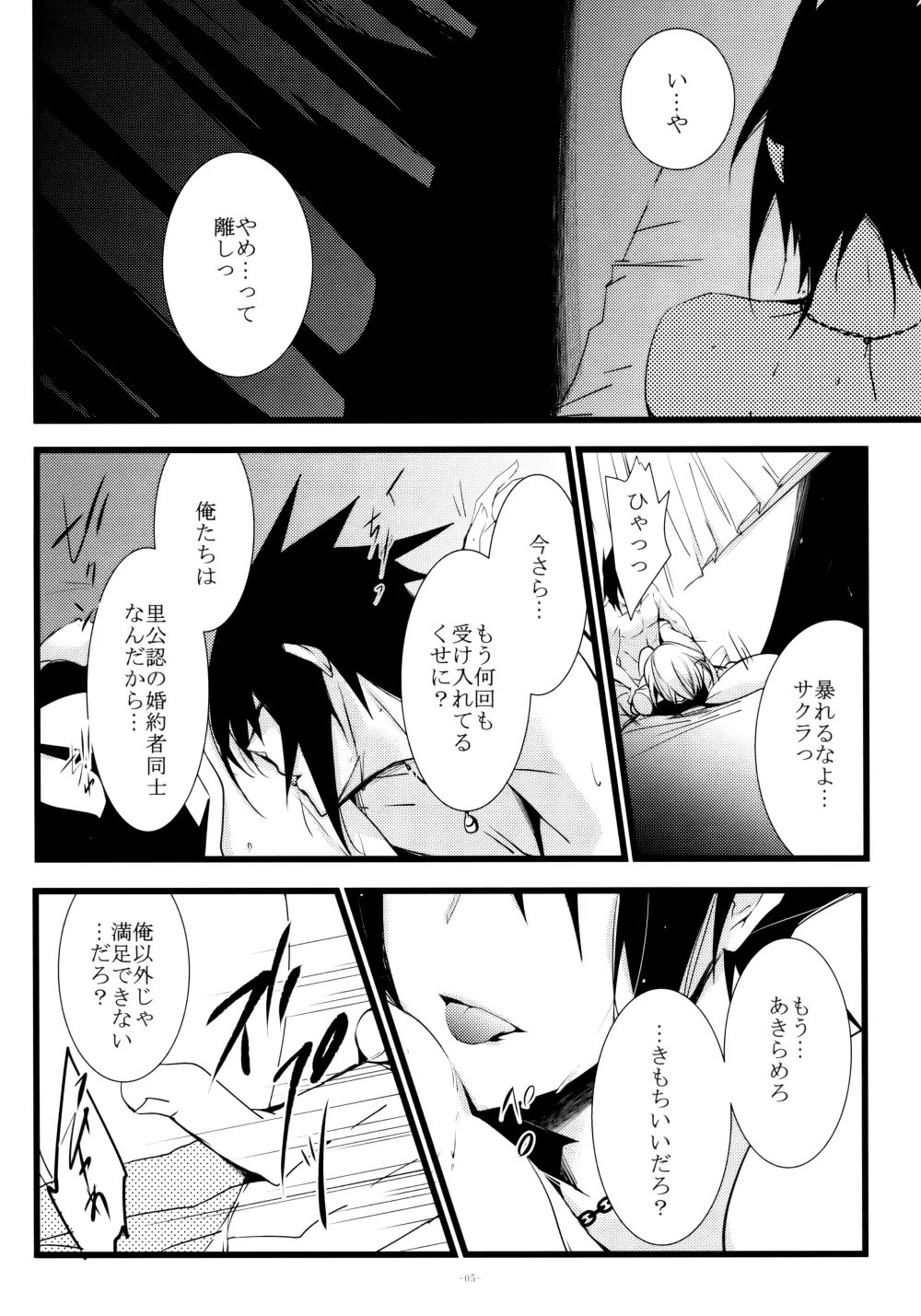 背徳の楔 Page.6