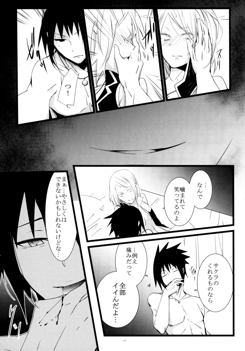 背徳の楔 Page.8