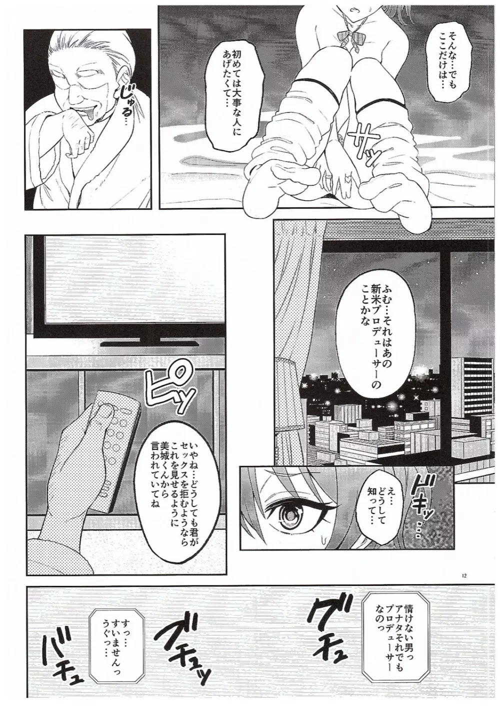 カリスマギャルの裏接待★ Page.11