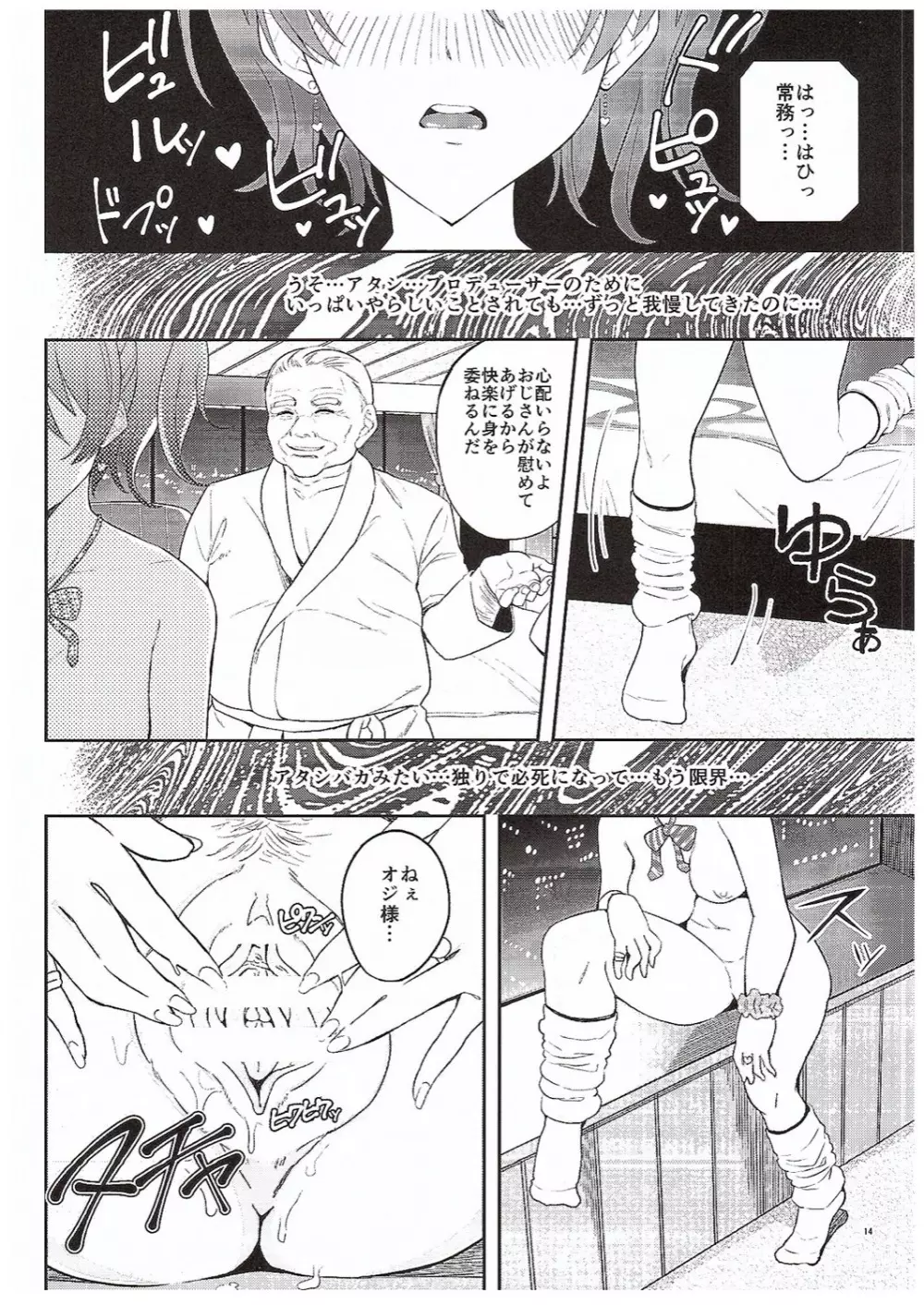 カリスマギャルの裏接待★ Page.13