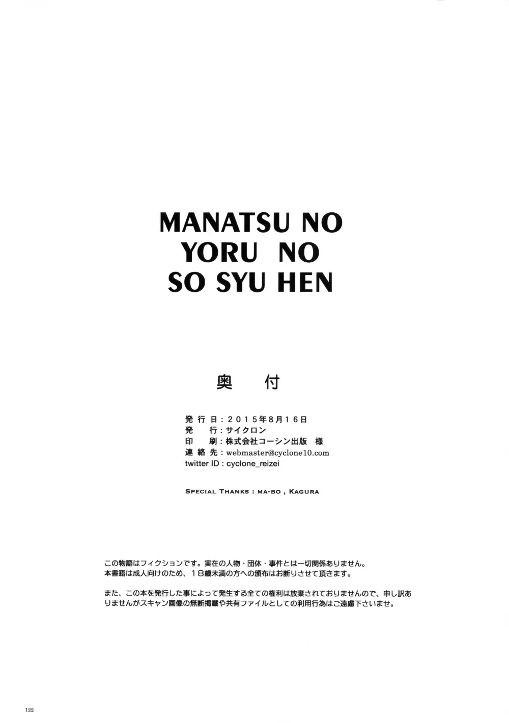 サイクロンの総集編 MANATSUの夜の総集編 Page.126
