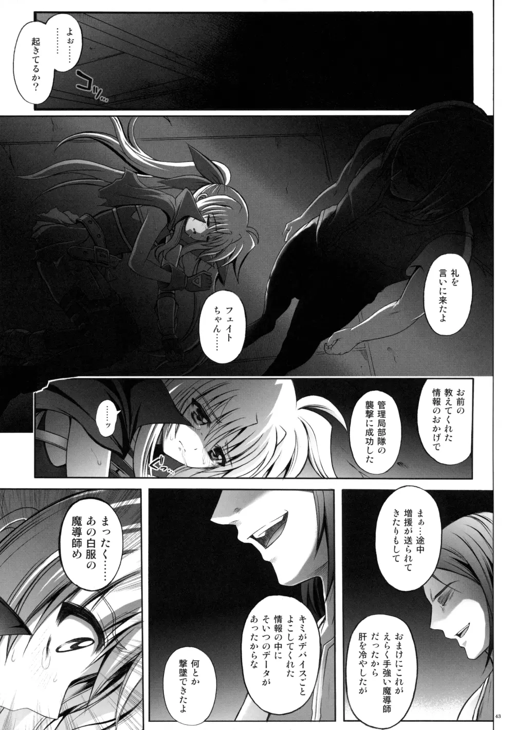 サイクロンの総集編 MANATSUの夜の総集編 Page.43