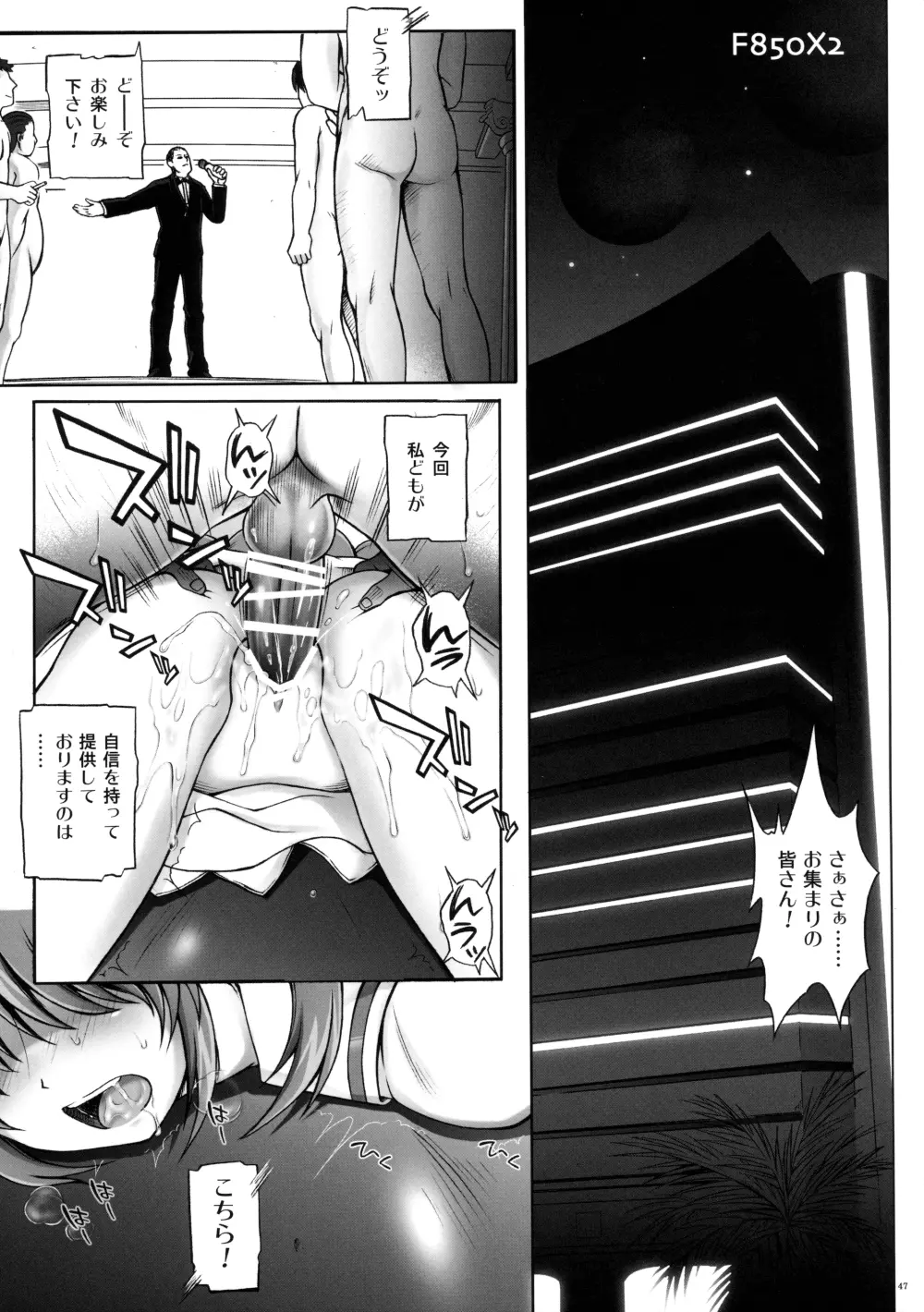 サイクロンの総集編 MANATSUの夜の総集編 Page.47