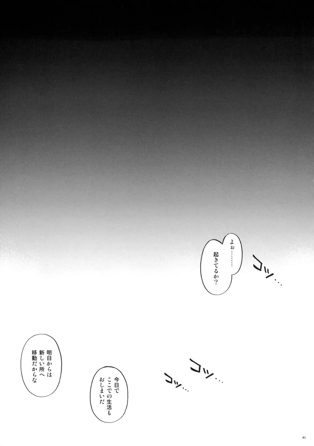 サイクロンの総集編 MANATSUの夜の総集編 Page.82
