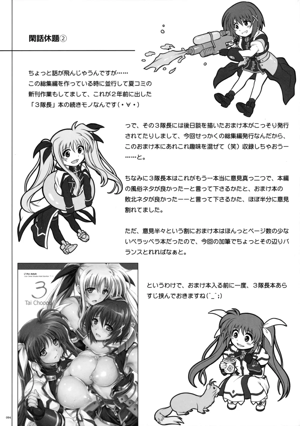 サイクロンの総集編 MANATSUの夜の総集編 Page.96