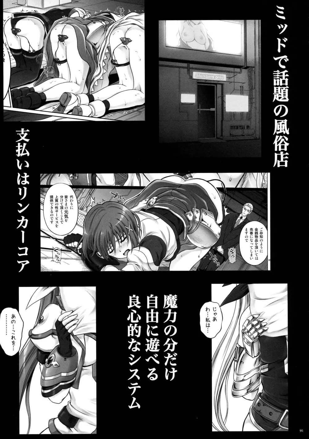 サイクロンの総集編 MANATSUの夜の総集編 Page.97