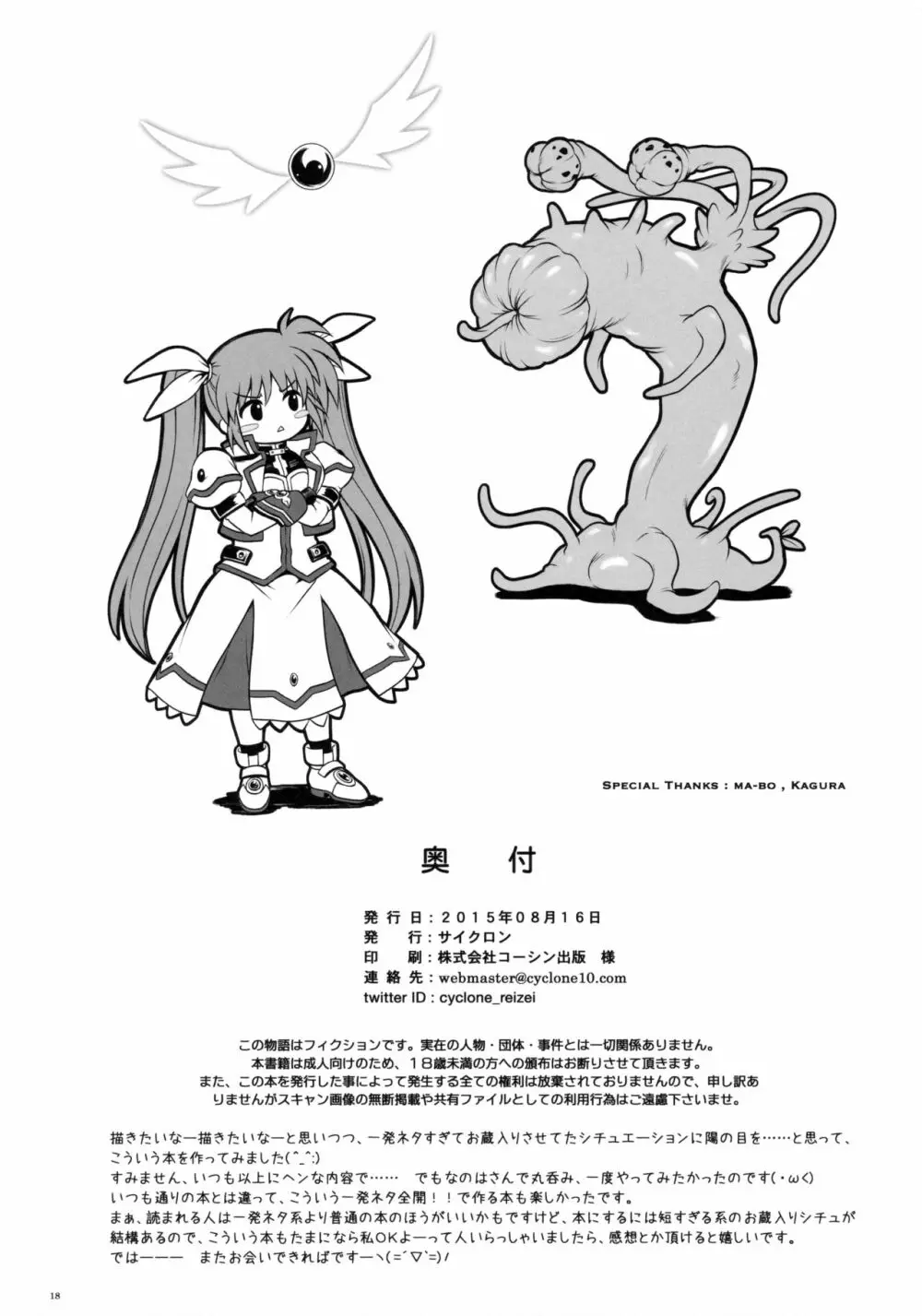 らくがきChooo MARUNOMI Page.17