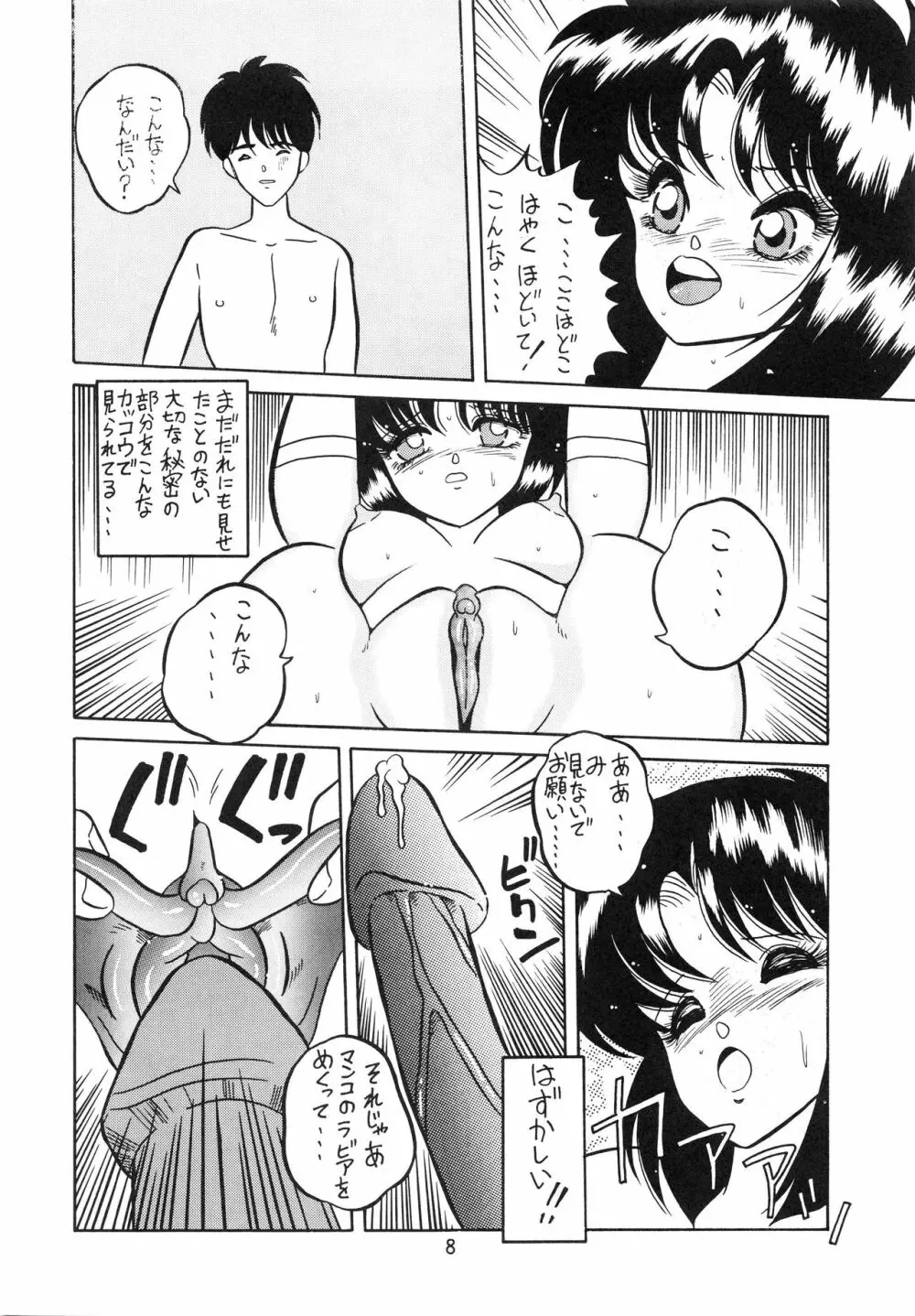 チャージングP 増刊号 猛毒 Page.10