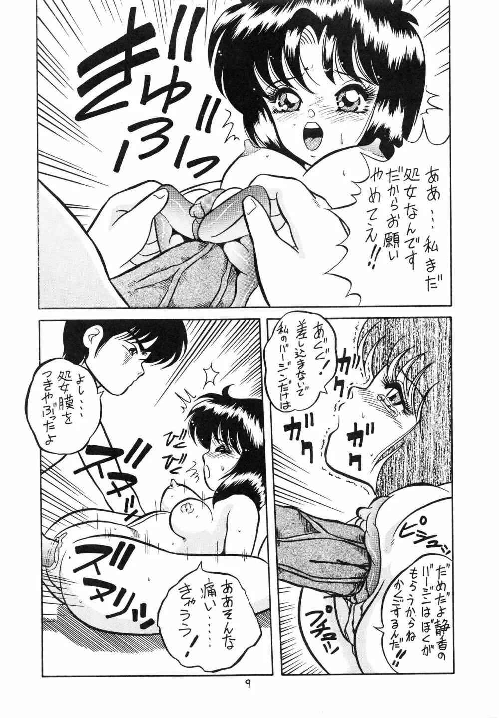 チャージングP 増刊号 猛毒 Page.11
