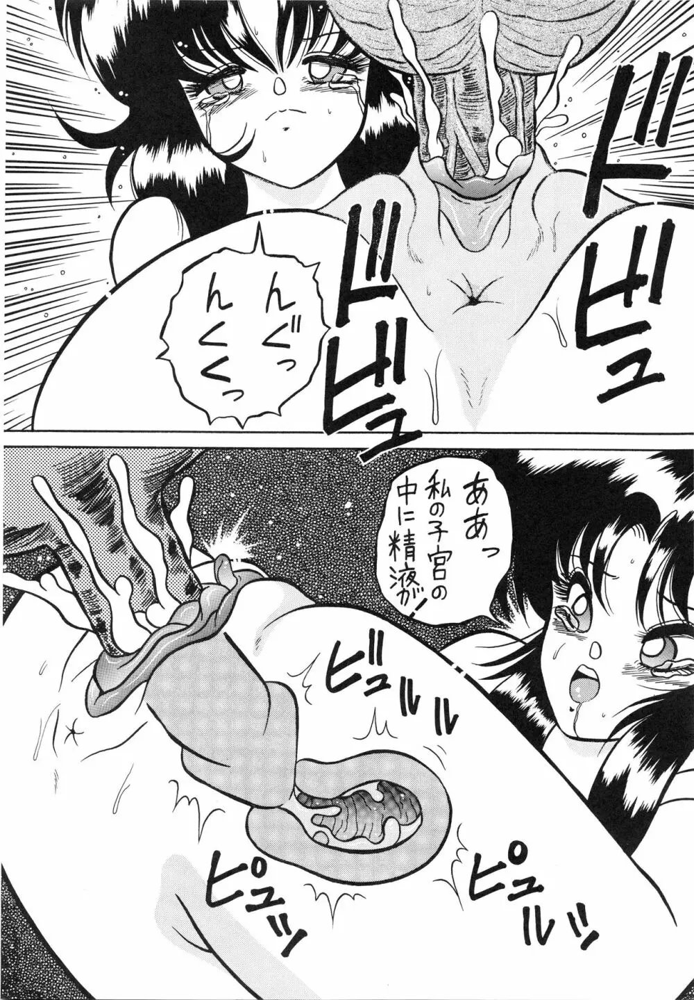 チャージングP 増刊号 猛毒 Page.16