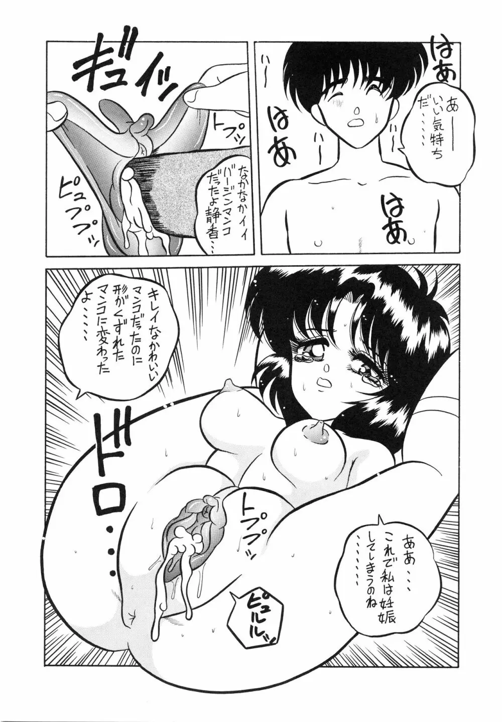 チャージングP 増刊号 猛毒 Page.18