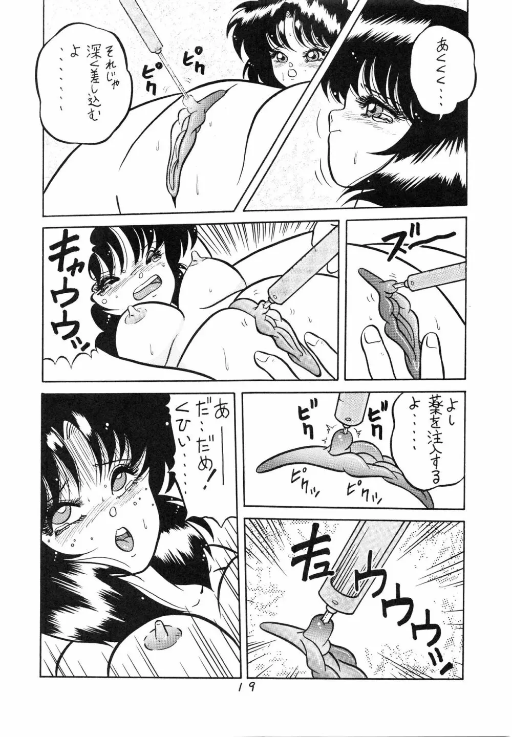 チャージングP 増刊号 猛毒 Page.21