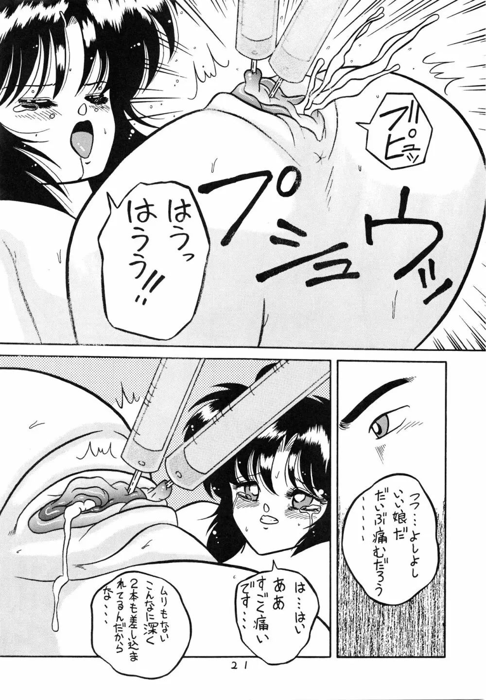 チャージングP 増刊号 猛毒 Page.23