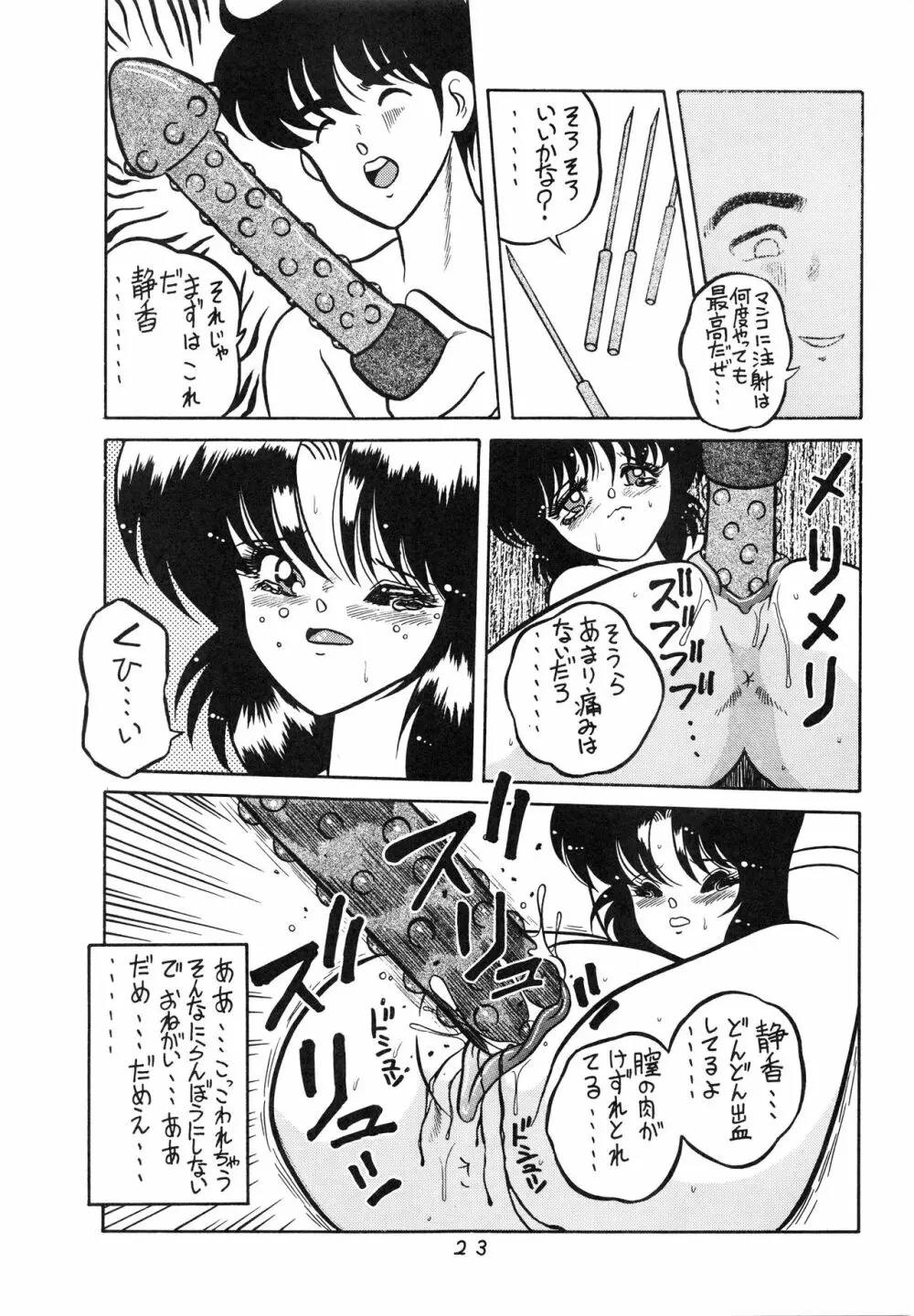 チャージングP 増刊号 猛毒 Page.25
