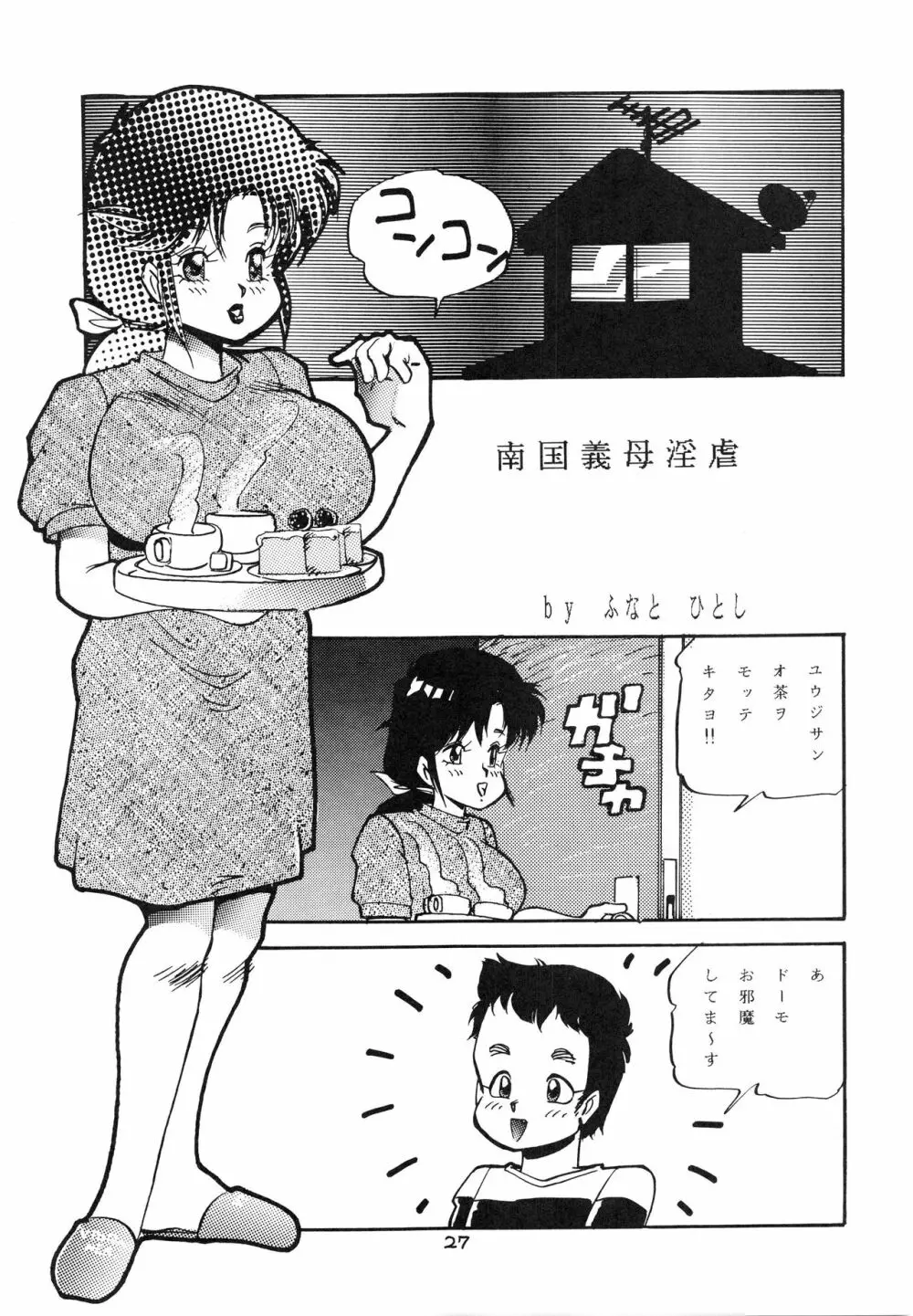 チャージングP 増刊号 猛毒 Page.29