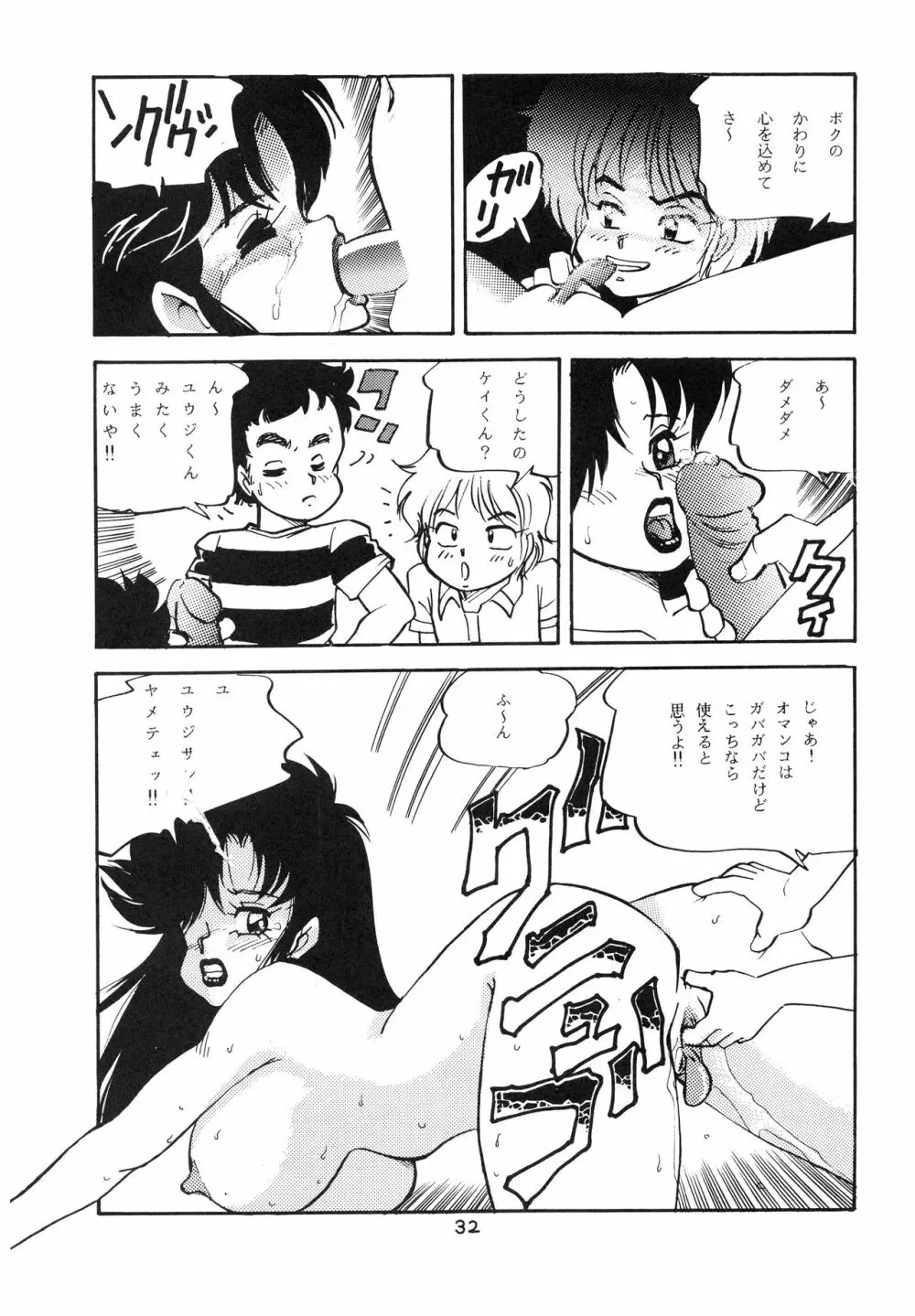 チャージングP 増刊号 猛毒 Page.34