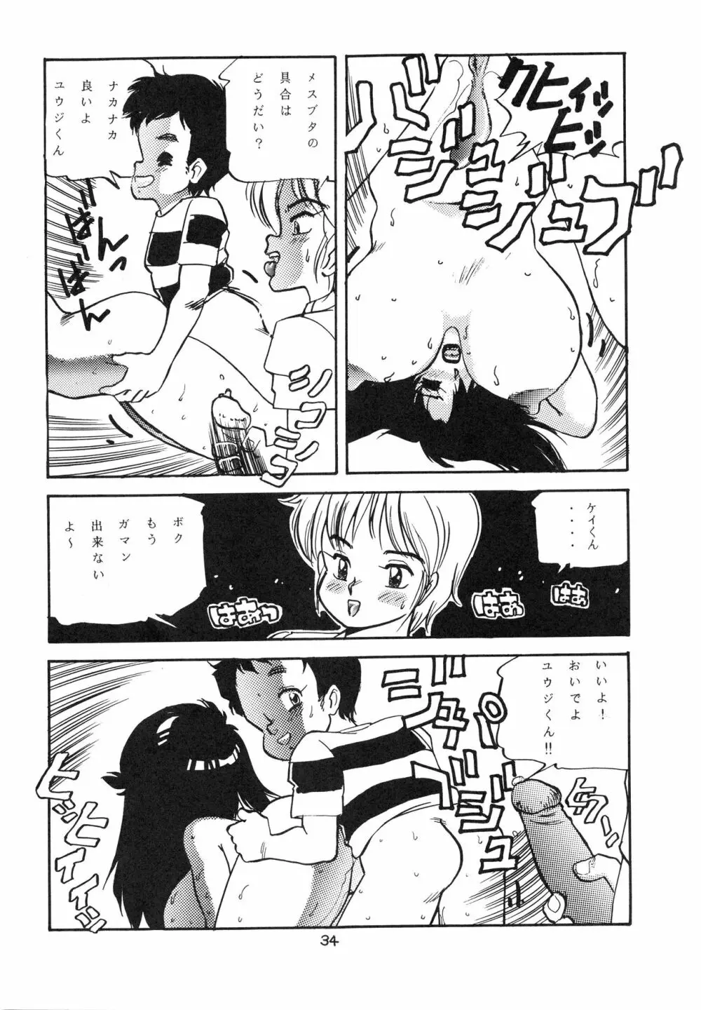 チャージングP 増刊号 猛毒 Page.36