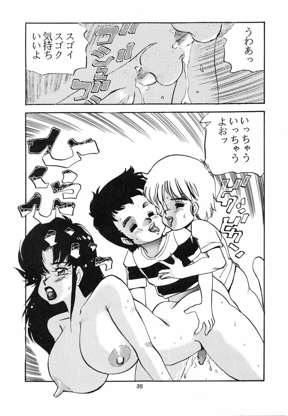 チャージングP 増刊号 猛毒 Page.37