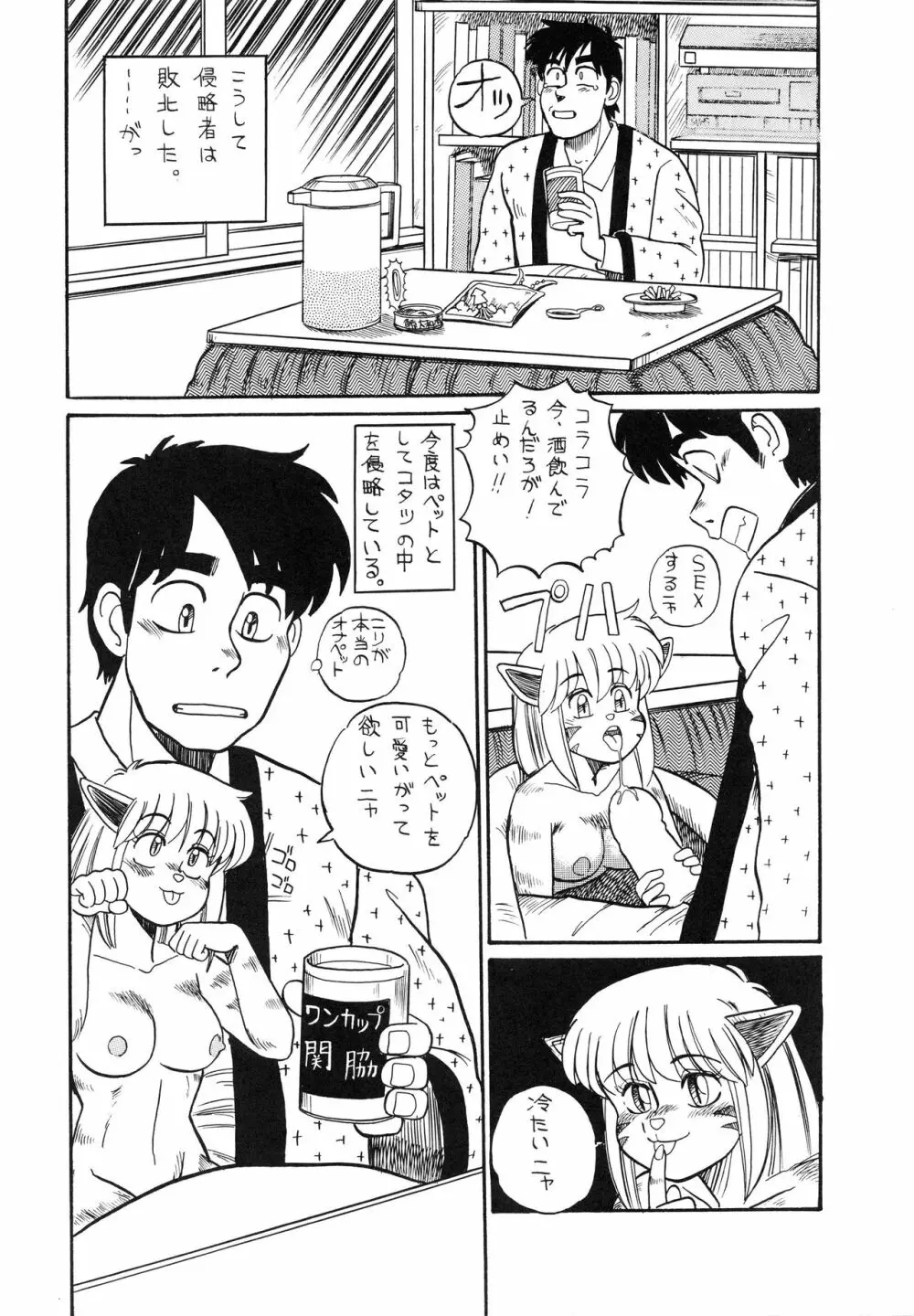 チャージングP 増刊号 猛毒 Page.68
