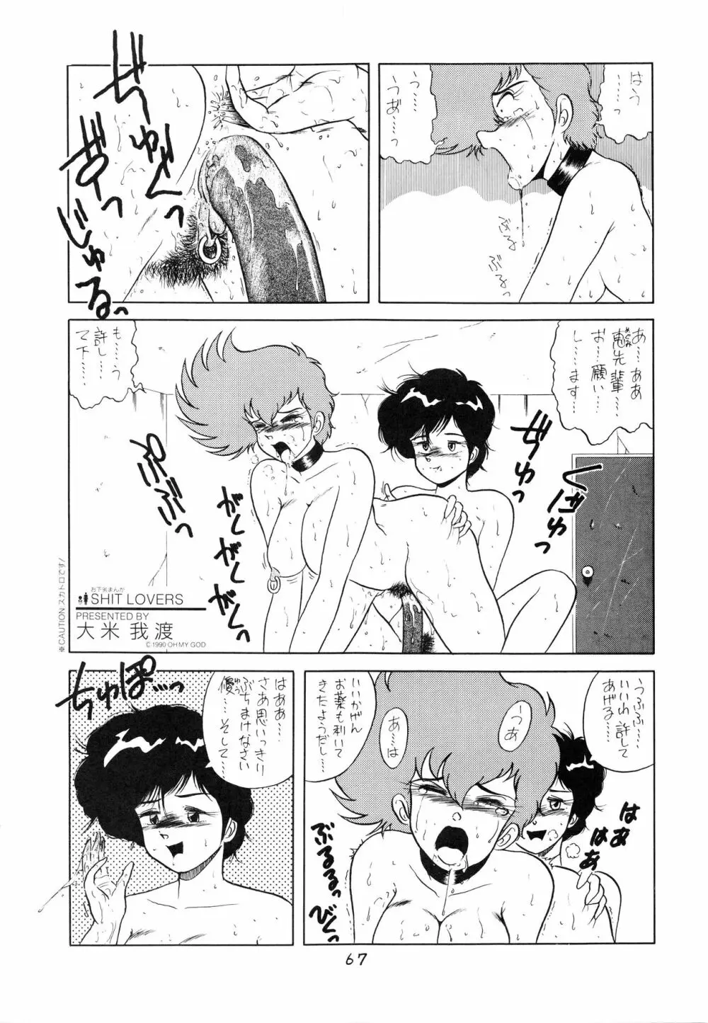 チャージングP 増刊号 猛毒 Page.69