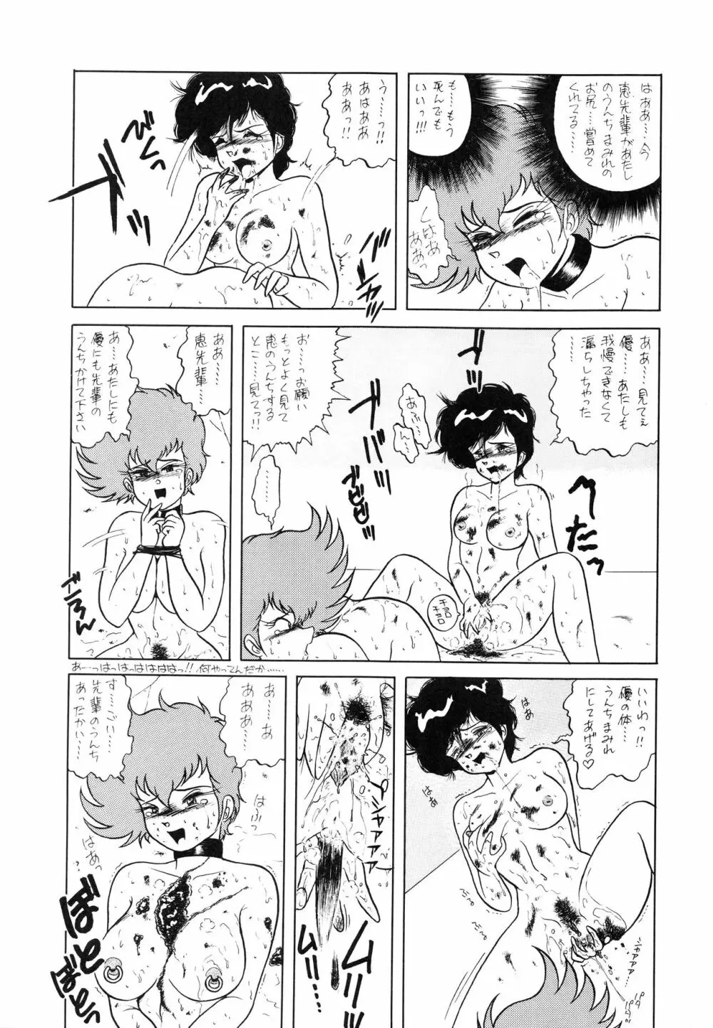チャージングP 増刊号 猛毒 Page.71