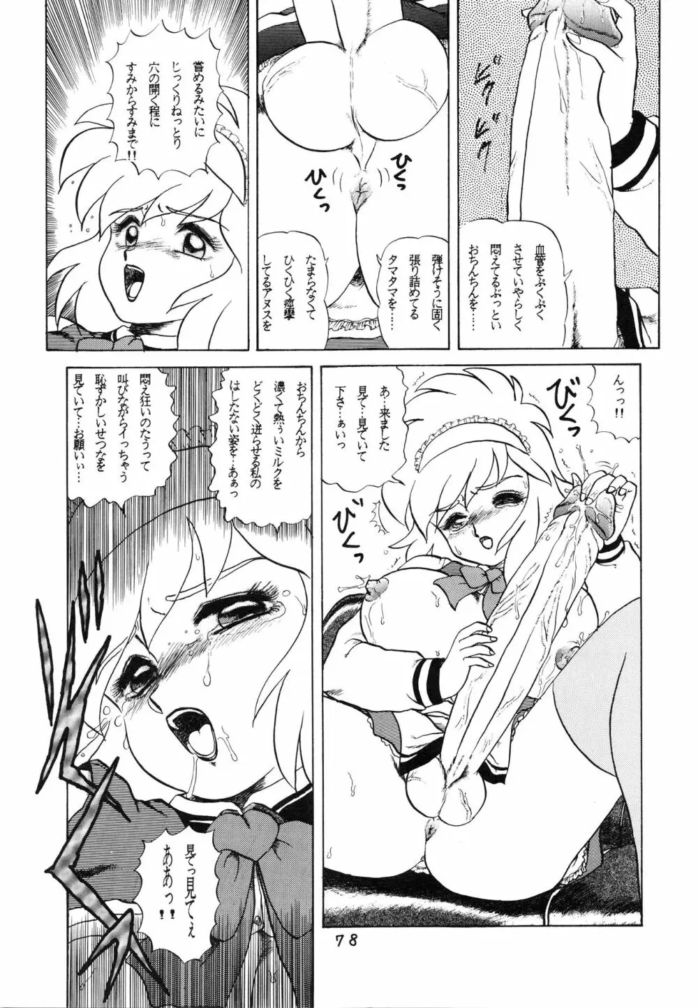 チャージングP 増刊号 猛毒 Page.80
