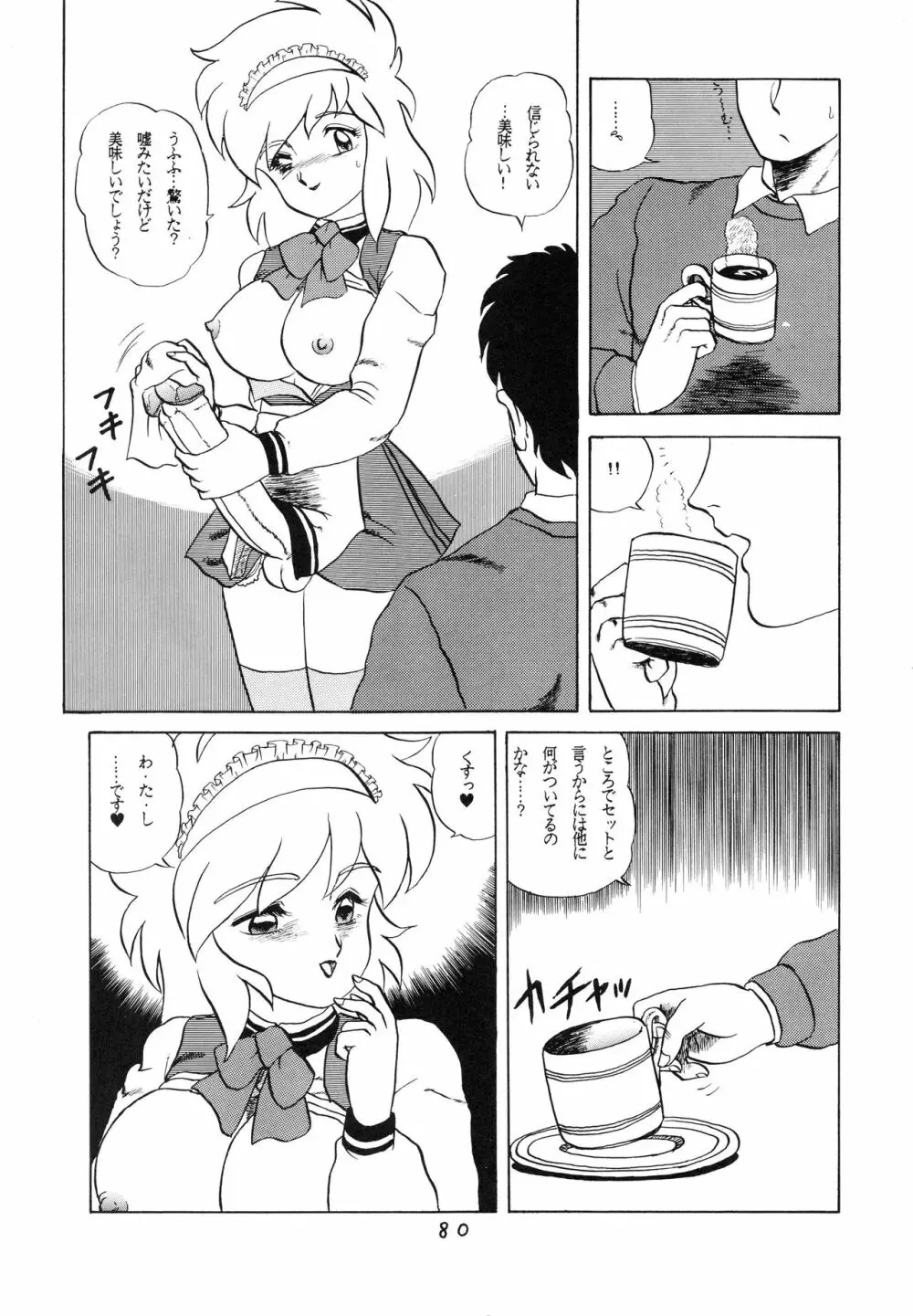 チャージングP 増刊号 猛毒 Page.82