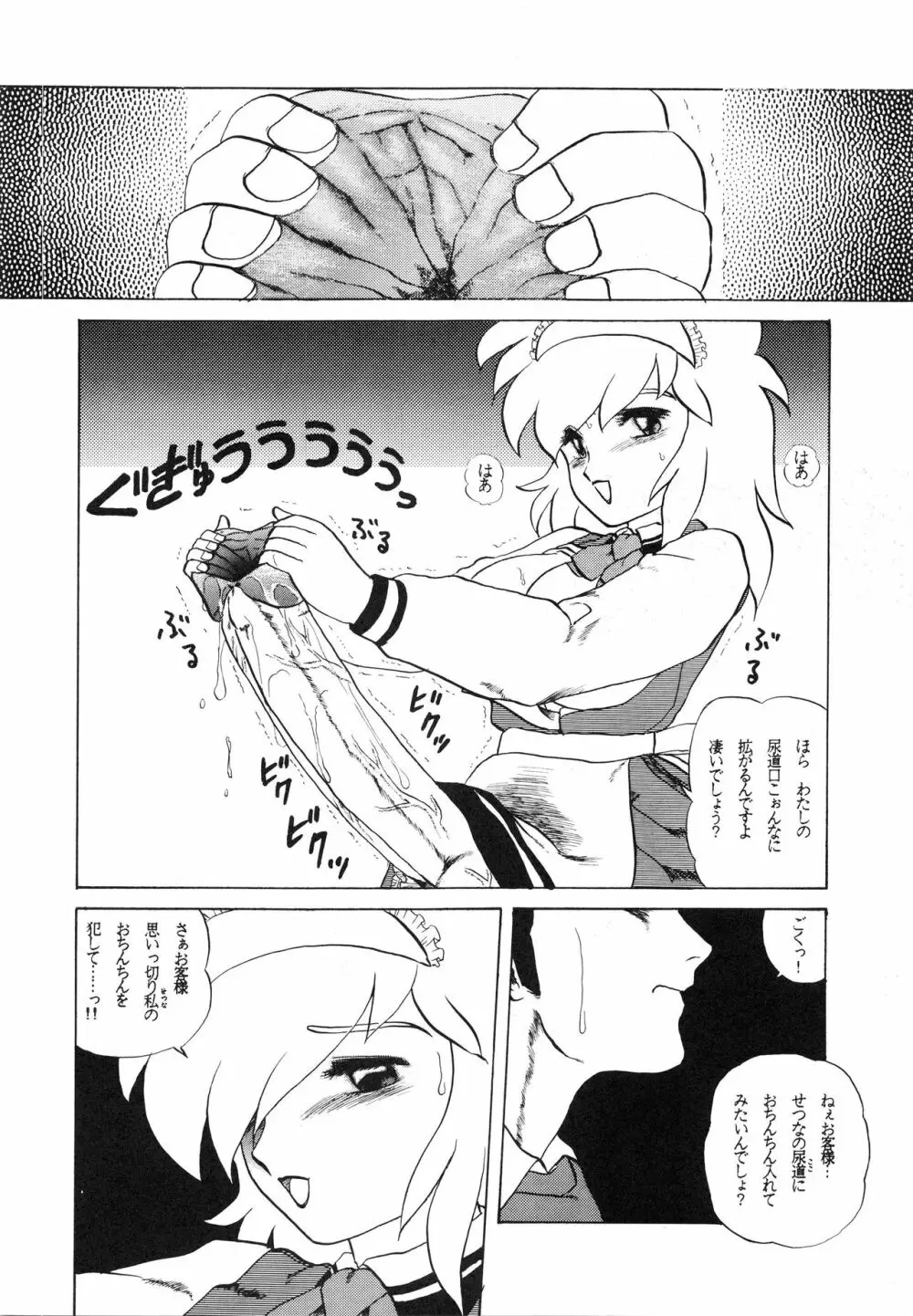 チャージングP 増刊号 猛毒 Page.86