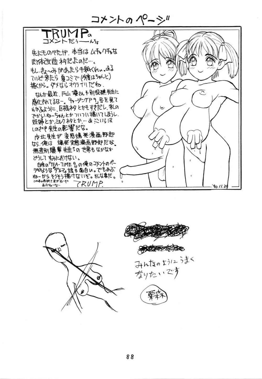 チャージングP 増刊号 猛毒 Page.90