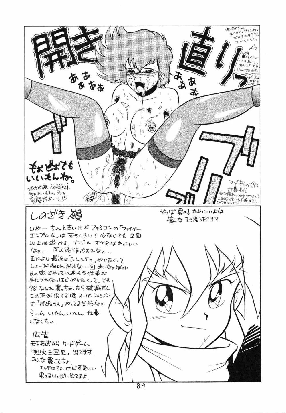 チャージングP 増刊号 猛毒 Page.91