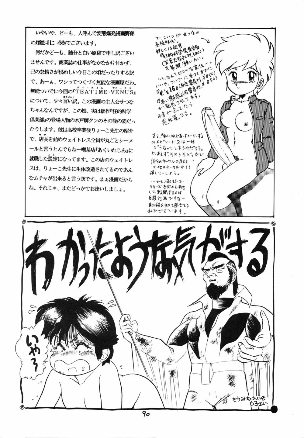 チャージングP 増刊号 猛毒 Page.92