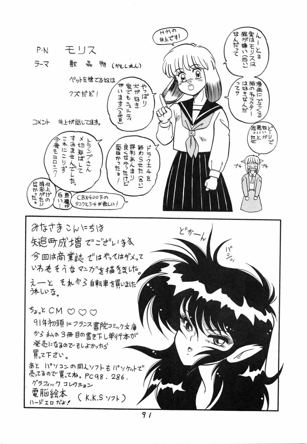 チャージングP 増刊号 猛毒 Page.93