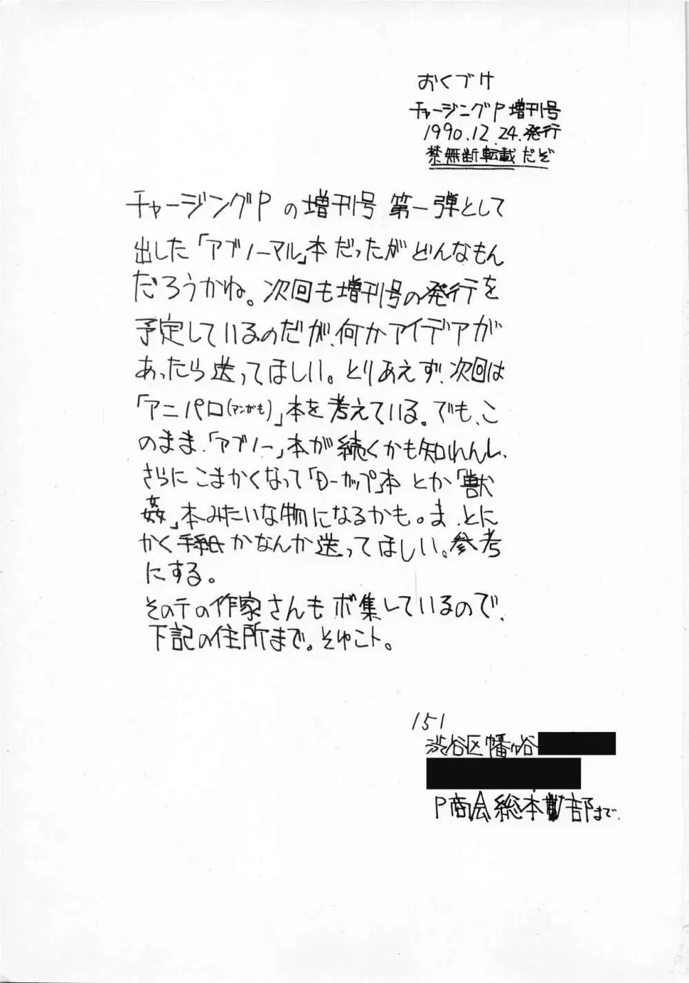 チャージングP 増刊号 猛毒 Page.95