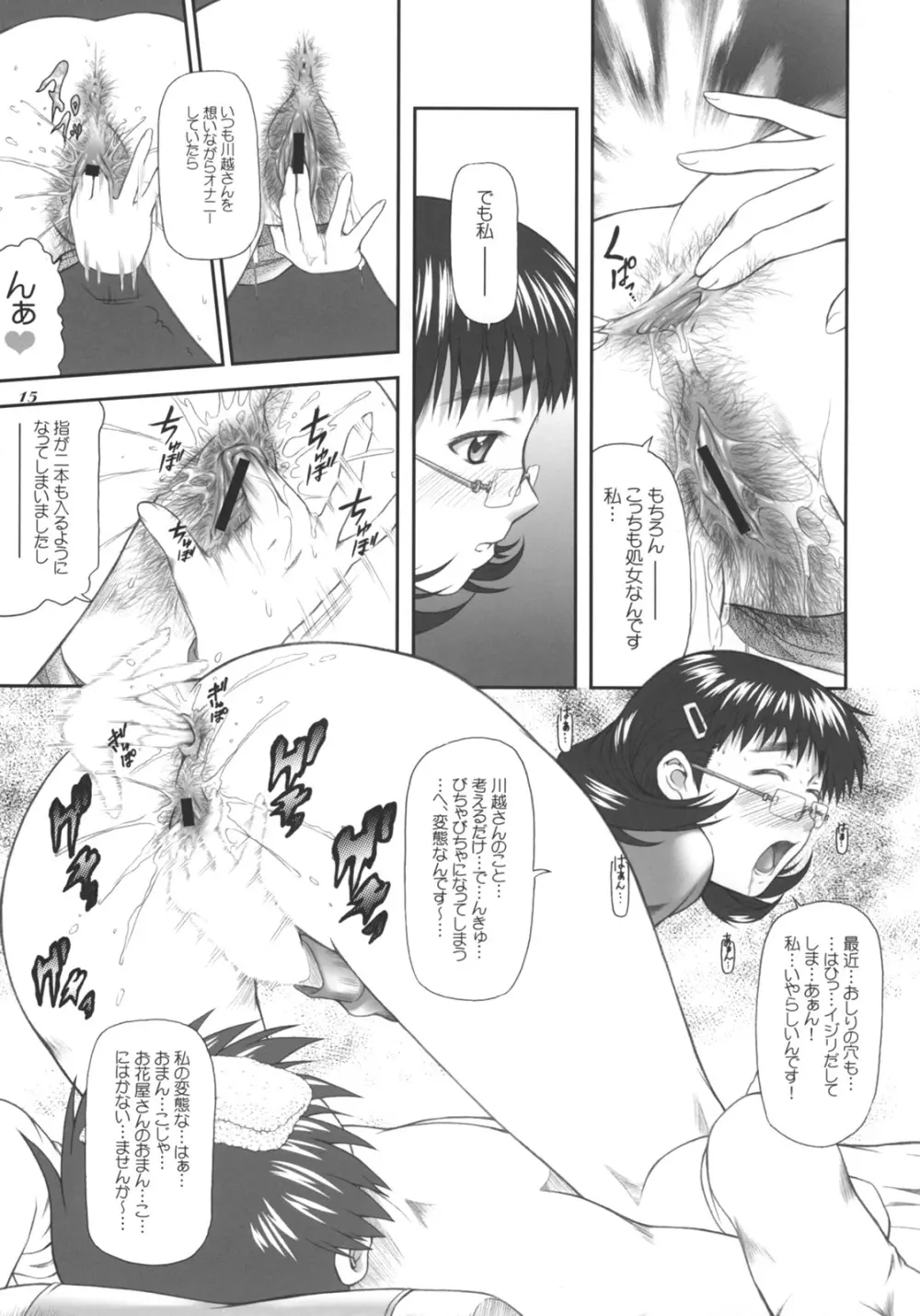 ちょことbonbonboin!! Page.14