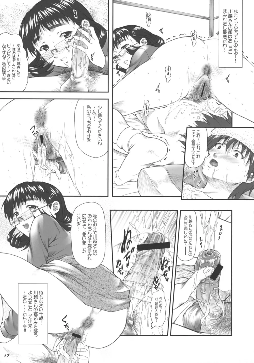 ちょことbonbonboin!! Page.16