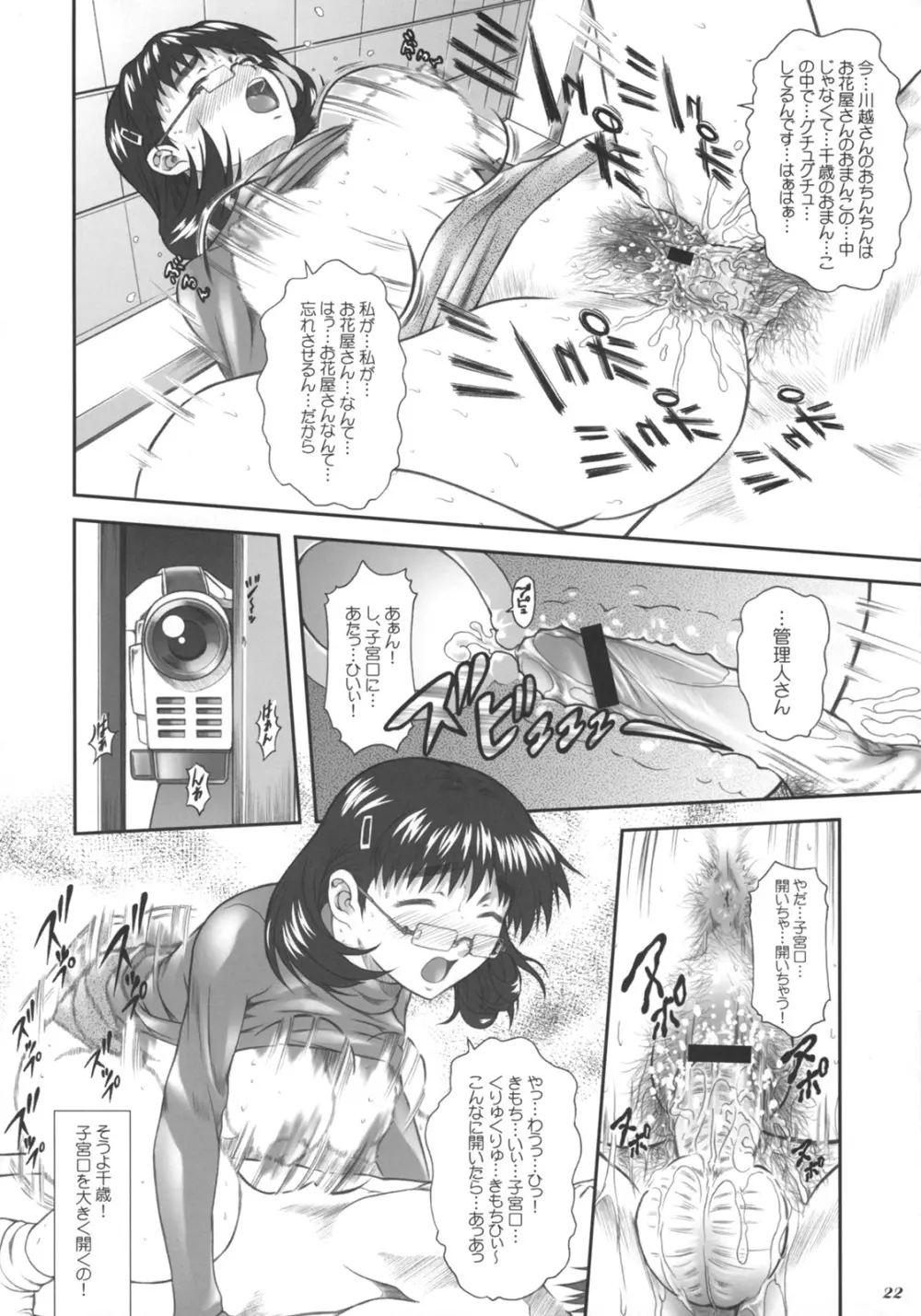 ちょことbonbonboin!! Page.21