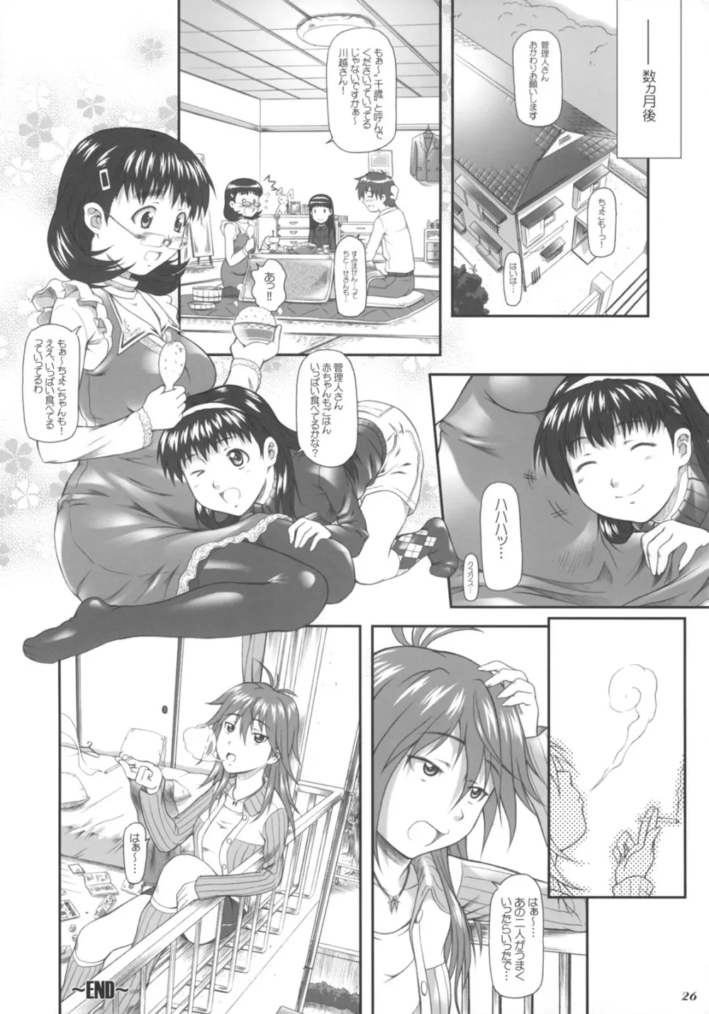 ちょことbonbonboin!! Page.25